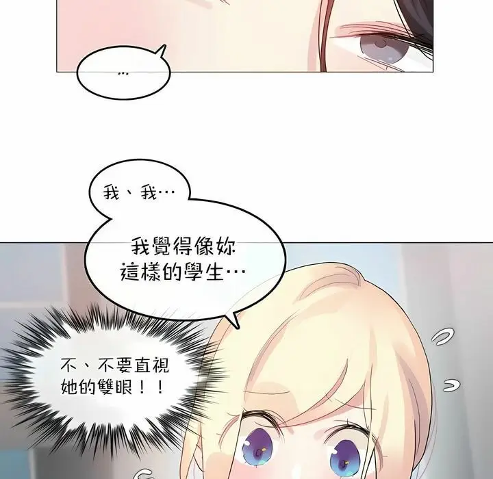 漫画《一个变态的日常生活》第118话第17张图