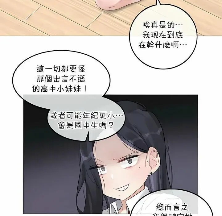 漫画《一个变态的日常生活》第118话第45张图