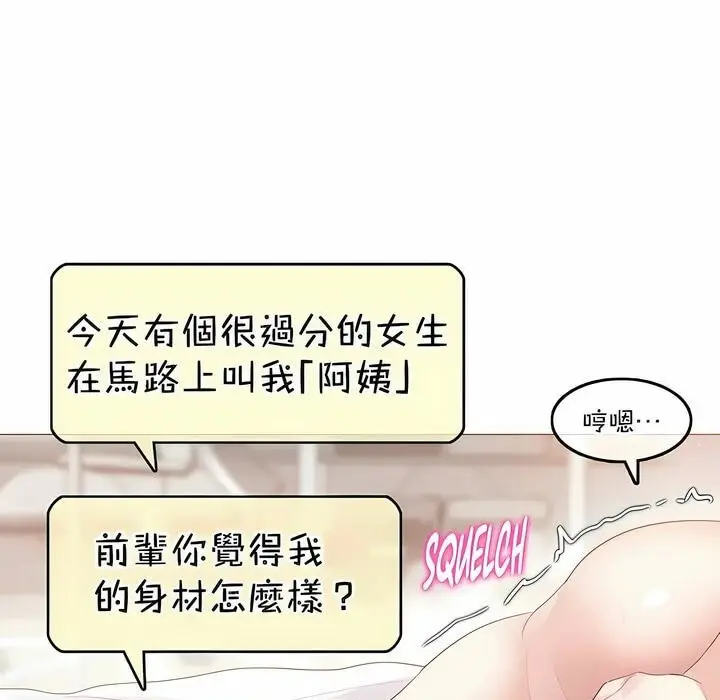 漫画《一个变态的日常生活》第118话第71张图