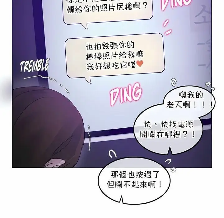 漫画《一个变态的日常生活》第118话第77张图