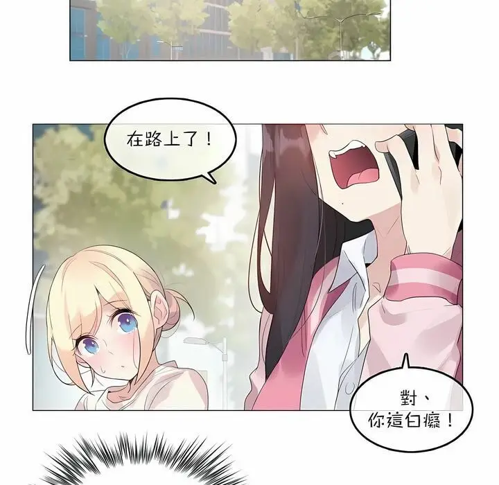 漫画《一个变态的日常生活》第118话第9张图