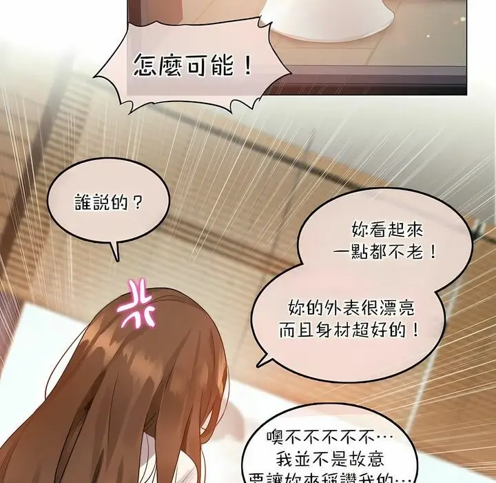 漫画《一个变态的日常生活》第119话第17张图