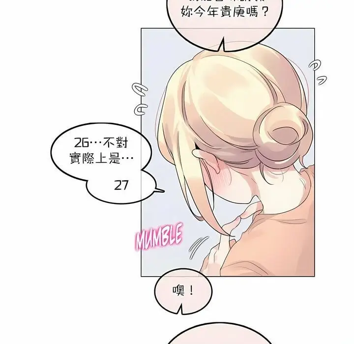 漫画《一个变态的日常生活》第119话第19张图