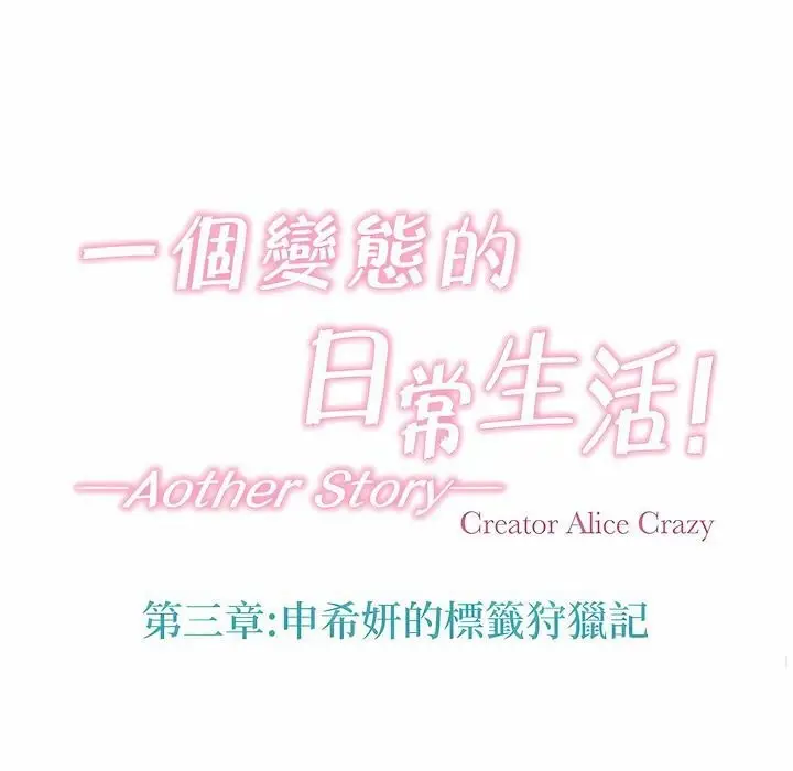 漫画《一个变态的日常生活》第119话第27张图