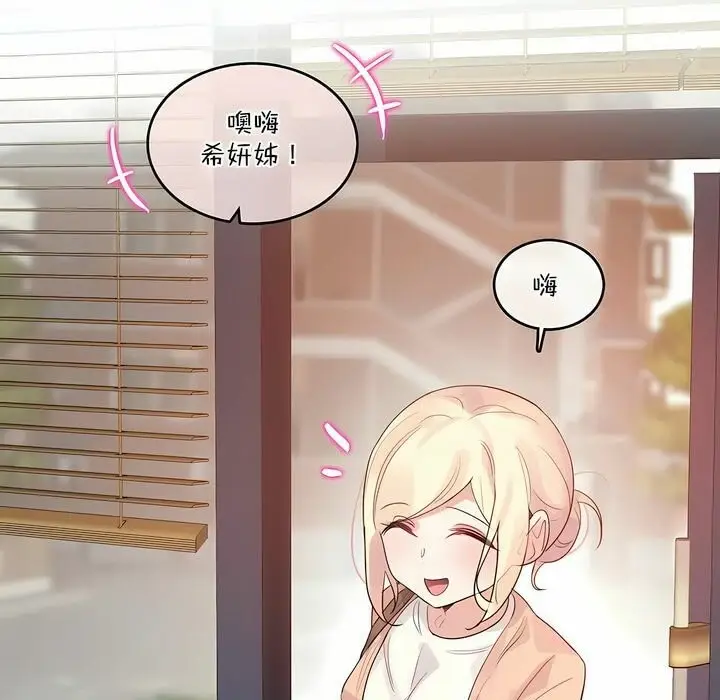 漫画《一个变态的日常生活》第119话第3张图