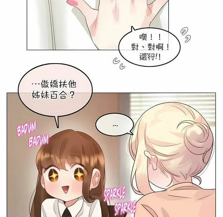 漫画《一个变态的日常生活》第119话第74张图