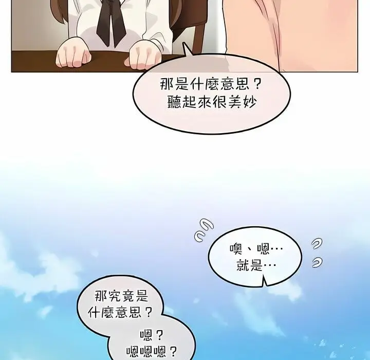 漫画《一个变态的日常生活》第119话第75张图