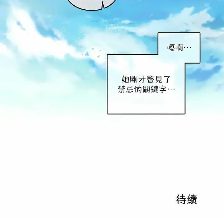 漫画《一个变态的日常生活》第119话第76张图