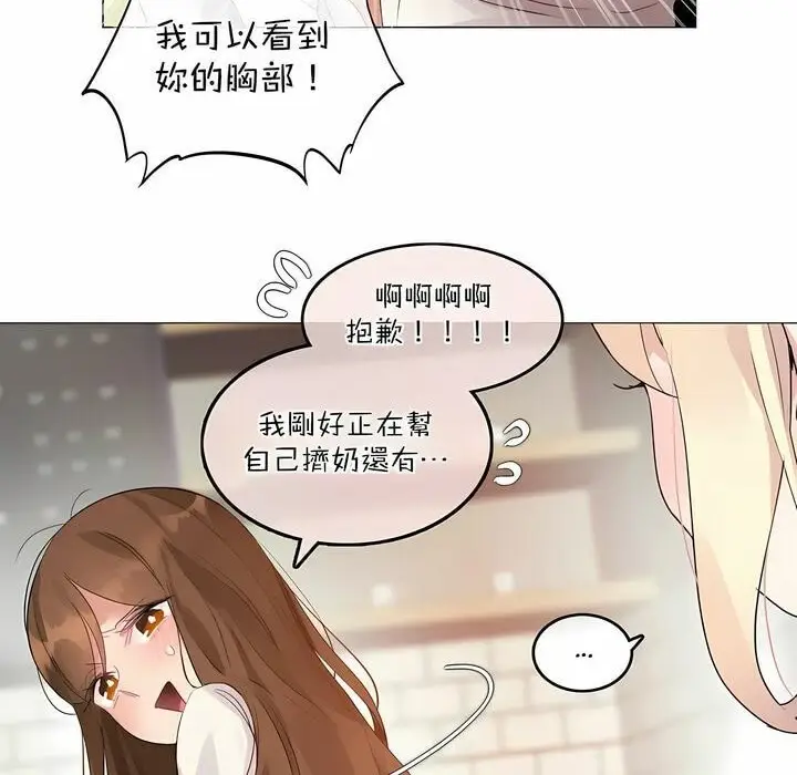 漫画《一个变态的日常生活》第119话第8张图