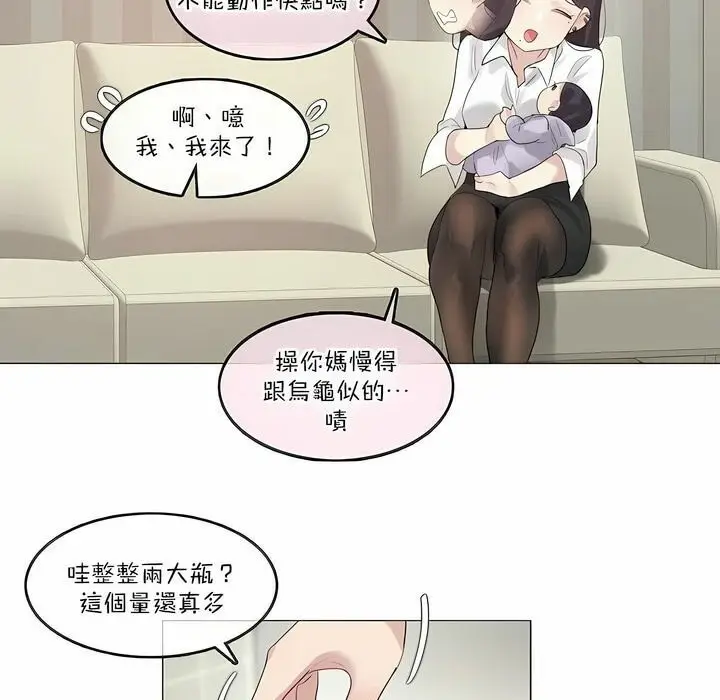 漫画《一个变态的日常生活》第120话第11张图