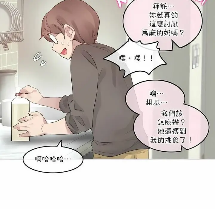 漫画《一个变态的日常生活》第120话第17张图