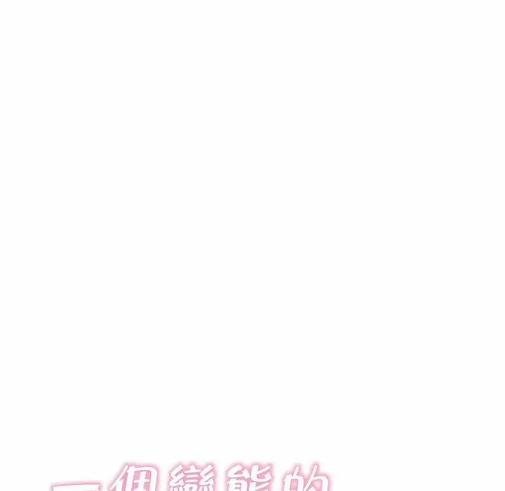 漫画《一个变态的日常生活》第120话第18张图