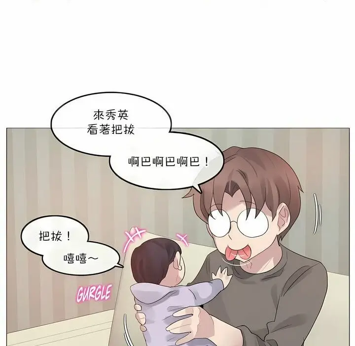 漫画《一个变态的日常生活》第120话第2张图
