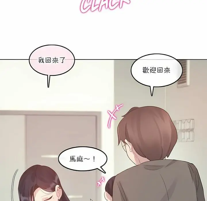 漫画《一个变态的日常生活》第120话第4张图