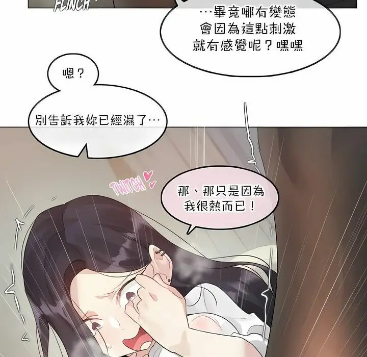 漫画《一个变态的日常生活》第120话第54张图