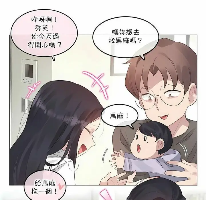 漫画《一个变态的日常生活》第120话第6张图