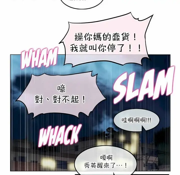 漫画《一个变态的日常生活》第120话第66张图