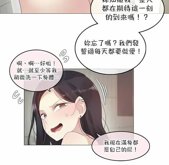 漫画《一个变态的日常生活》第120话第74张图