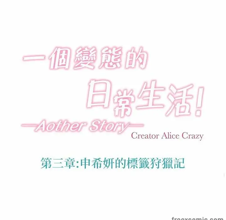 漫画《一个变态的日常生活》第122话第12张图