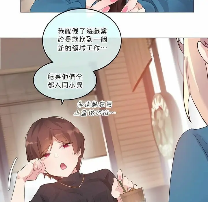 漫画《一个变态的日常生活》第122话第16张图
