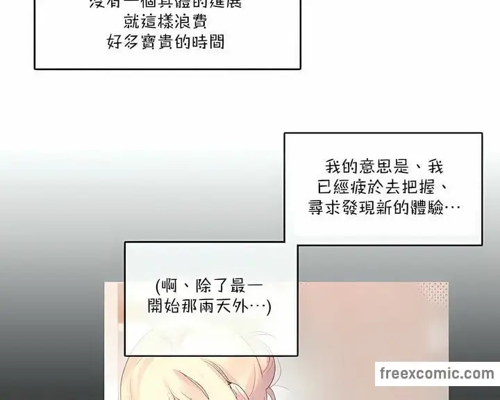 漫画《一个变态的日常生活》第122话第38张图