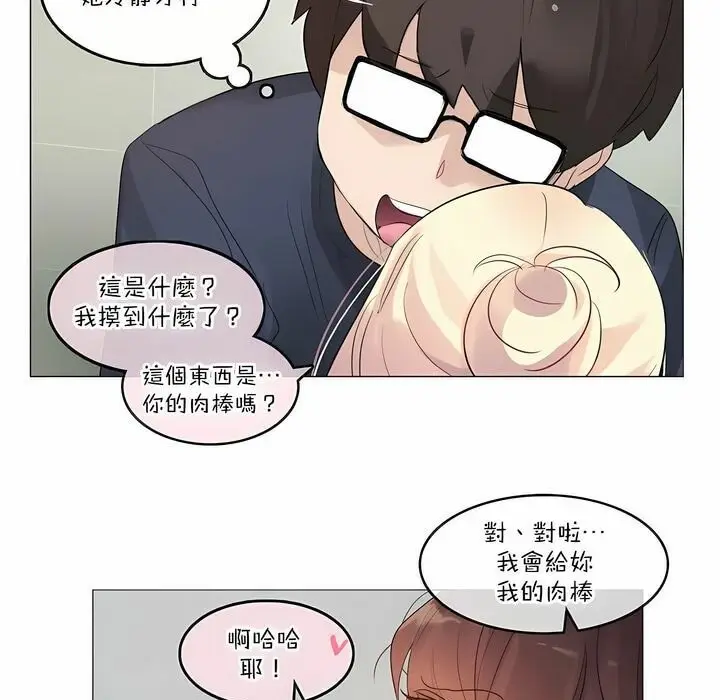 漫画《一个变态的日常生活》第122话第71张图