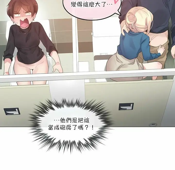 漫画《一个变态的日常生活》第122话第73张图