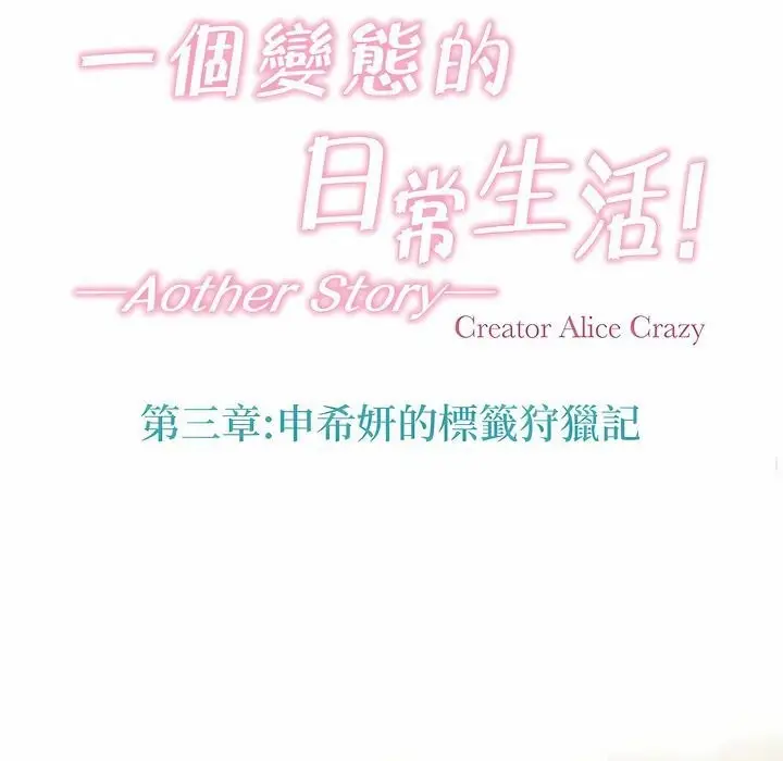 漫画《一个变态的日常生活》第123话第18张图