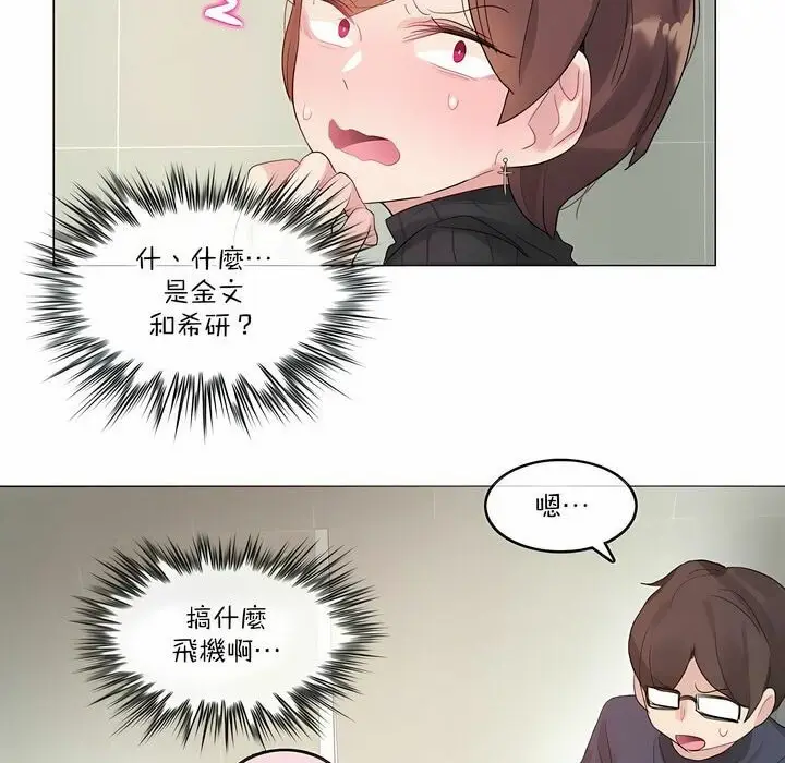 漫画《一个变态的日常生活》第123话第36张图