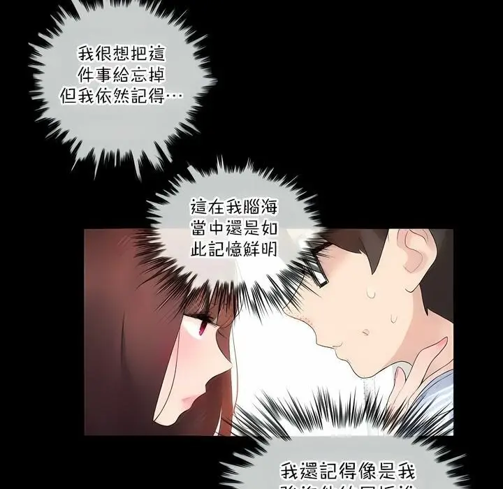 漫画《一个变态的日常生活》第123话第71张图