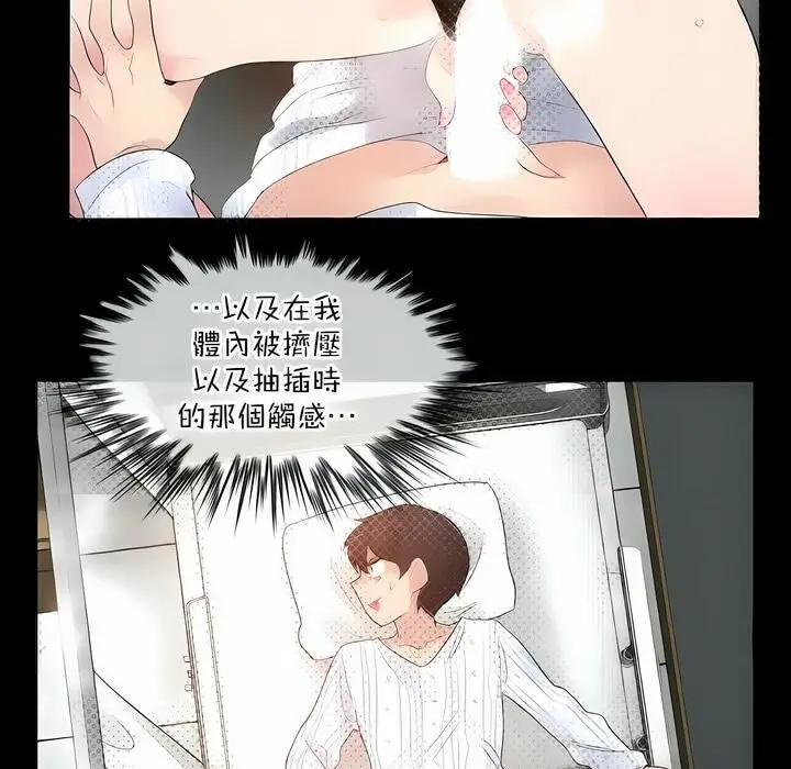漫画《一个变态的日常生活》第123话第73张图