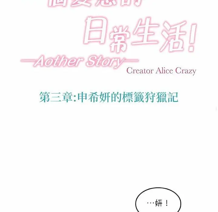 漫画《一个变态的日常生活》第124话第10张图