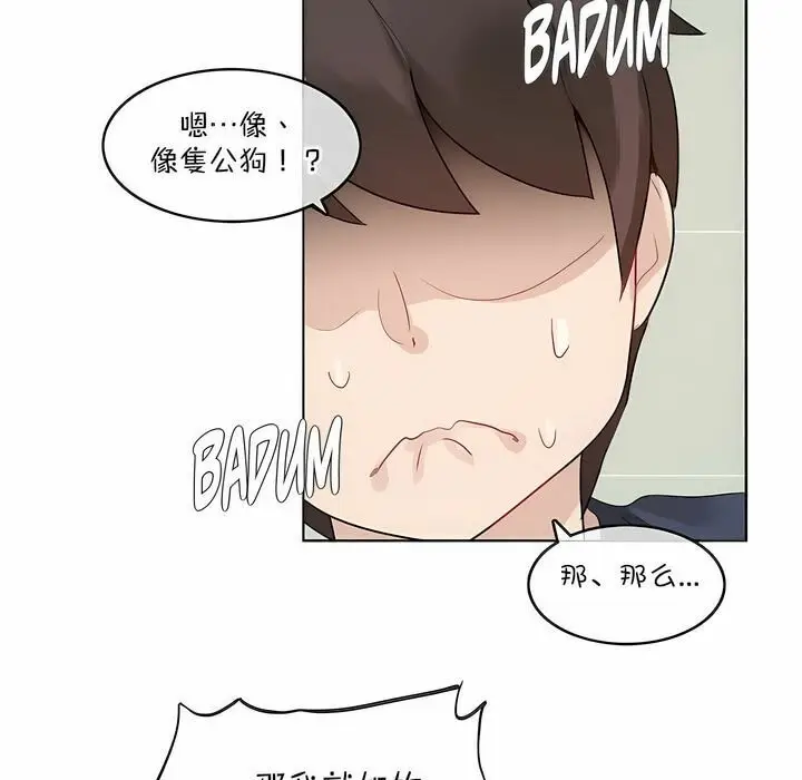 漫画《一个变态的日常生活》第124话第20张图