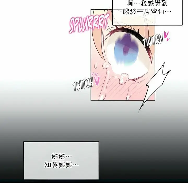 漫画《一个变态的日常生活》第124话第70张图