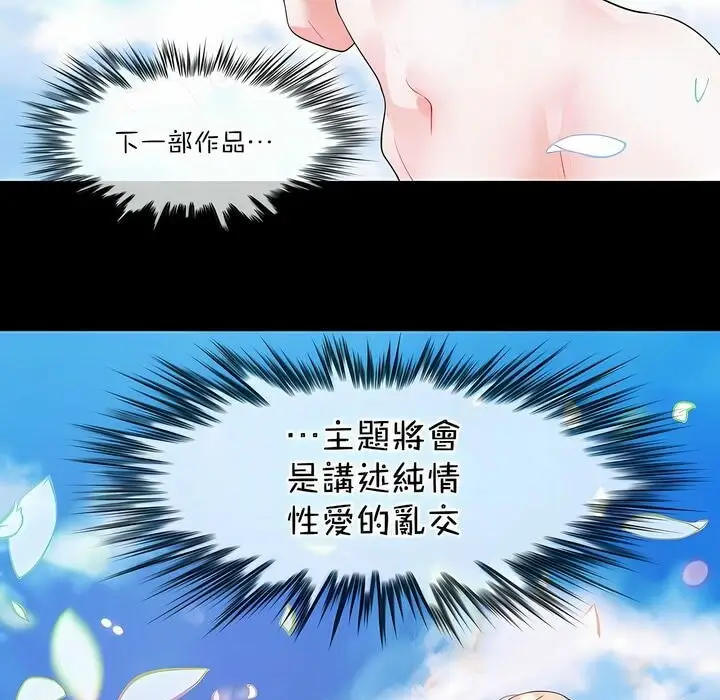 漫画《一个变态的日常生活》第124话第75张图
