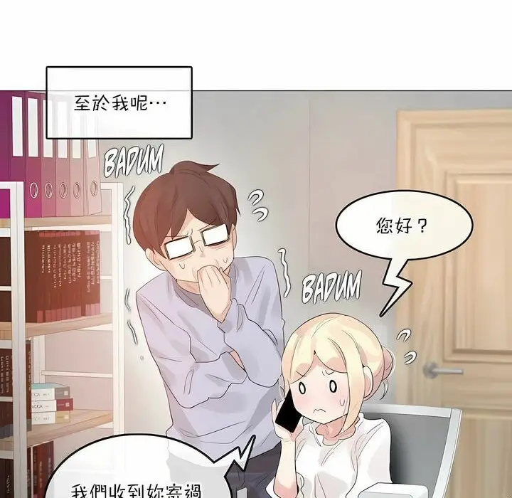 漫画《一个变态的日常生活》第124话第86张图