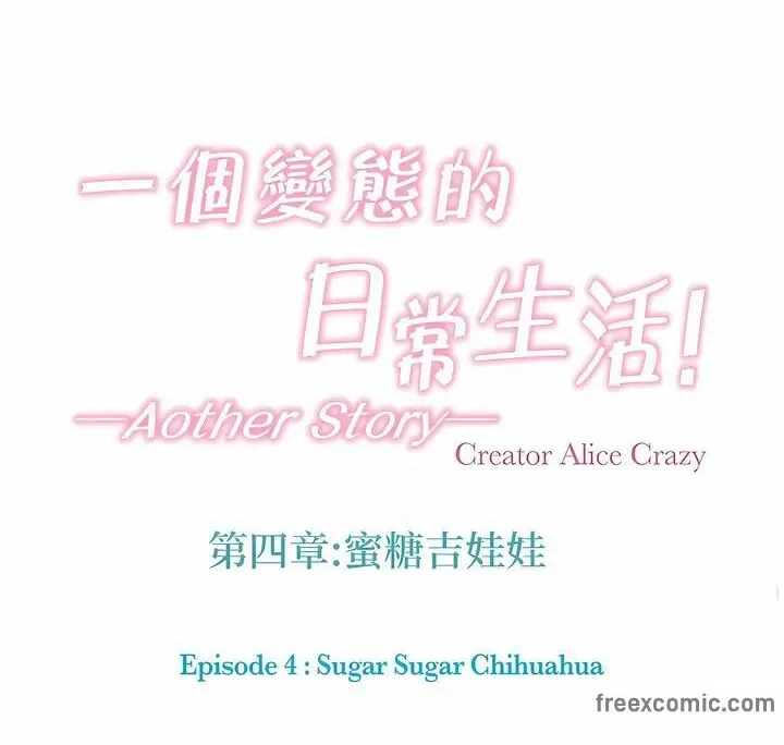 漫画《一个变态的日常生活》第125话第12张图