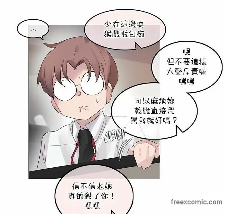 漫画《一个变态的日常生活》第125话第24张图
