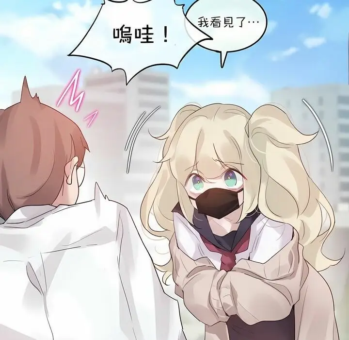 漫画《一个变态的日常生活》第125话第33张图