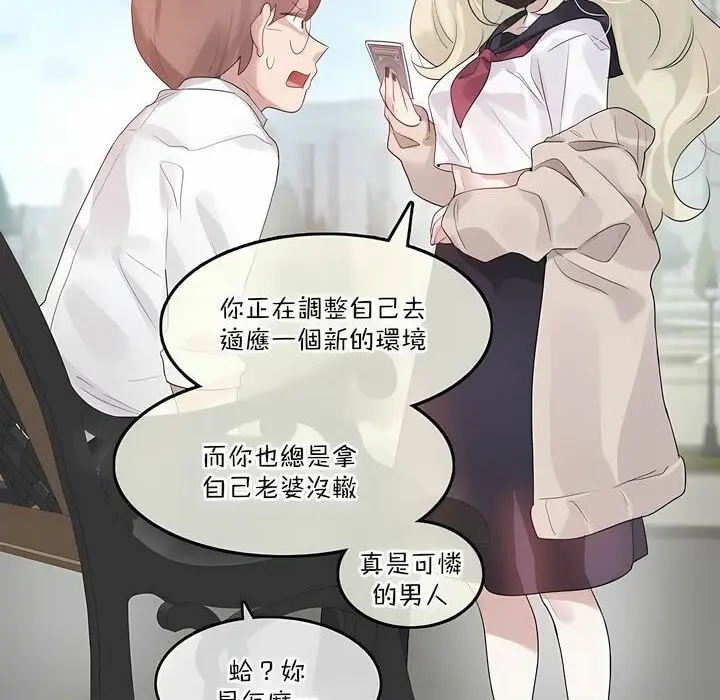 漫画《一个变态的日常生活》第125话第38张图