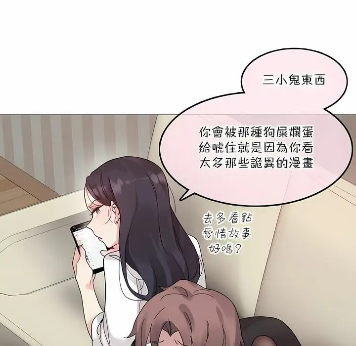 漫画《一个变态的日常生活》第125话第49张图