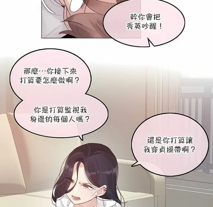 漫画《一个变态的日常生活》第125话第53张图