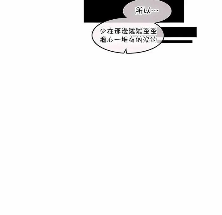 漫画《一个变态的日常生活》第125话第76张图