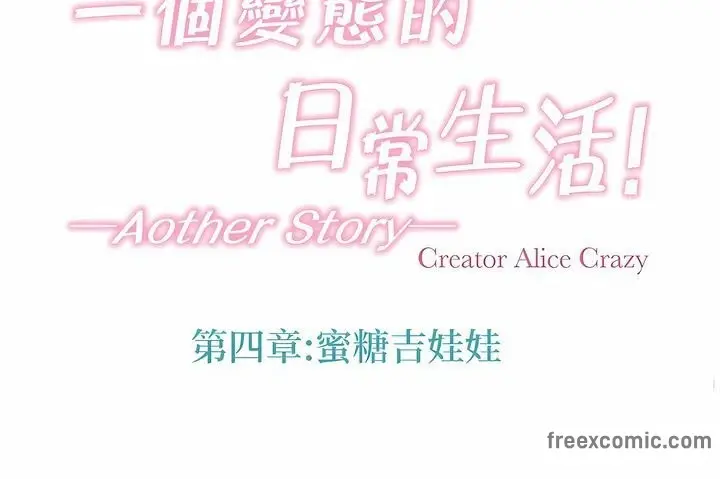 漫画《一个变态的日常生活》第126话第11张图