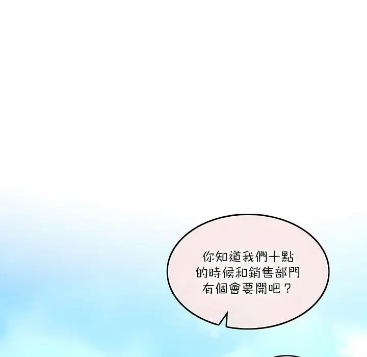 漫画《一个变态的日常生活》第126话第12张图