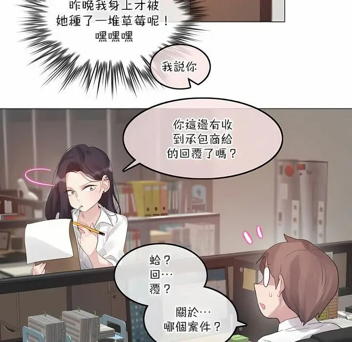 漫画《一个变态的日常生活》第126话第18张图