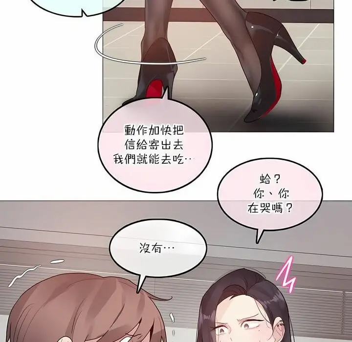 漫画《一个变态的日常生活》第126话第26张图