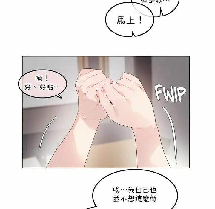 漫画《一个变态的日常生活》第126话第3张图