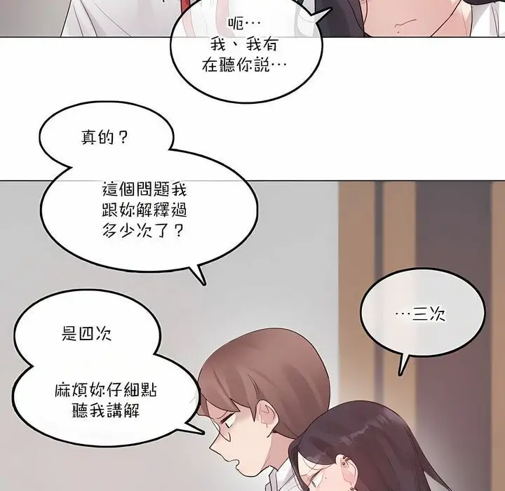 漫画《一个变态的日常生活》第126话第58张图