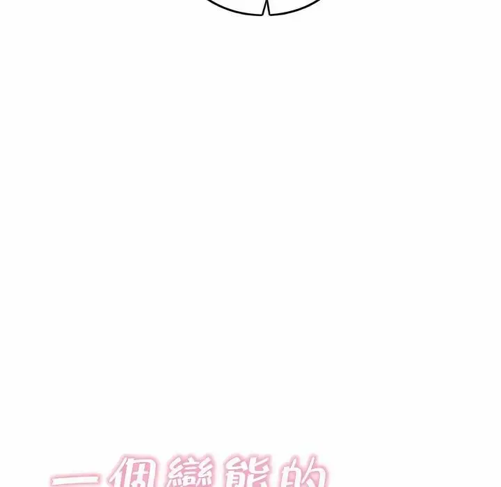 漫画《一个变态的日常生活》第127话第12张图